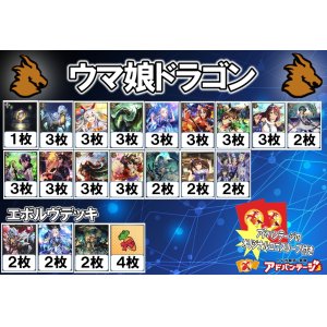 画像: 【シャドバエボルヴデッキ】ウマ娘ドラゴン（アドバンテージロゴスリーブ付き)