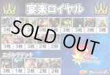 画像: 【シャドバエボルヴデッキ】宴楽ロイヤル（アドバンテージロゴスリーブ付き)