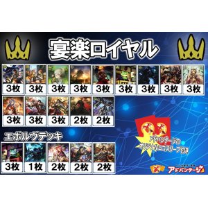 画像: 【シャドバエボルヴデッキ】宴楽ロイヤル（アドバンテージロゴスリーブ付き)