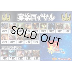 画像: 【シャドバエボルヴデッキ】宴楽ロイヤル（アドバンテージロゴスリーブ付き)