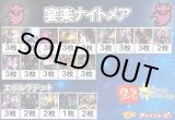 画像: 【シャドバエボルヴデッキ】宴楽ナイトメア（アドバンテージロゴスリーブ付き)