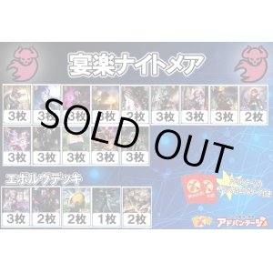 画像: 【シャドバエボルヴデッキ】宴楽ナイトメア（アドバンテージロゴスリーブ付き)