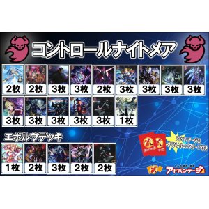 画像: 【シャドバエボルヴデッキ】コントロールナイトメア（アドバンテージロゴスリーブ付き)