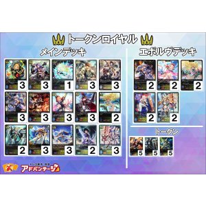 画像: 【シャドバエボルヴデッキ】トークンロイヤル