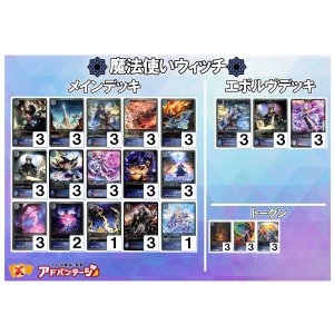 画像: 【シャドバエボルヴデッキ】魔法使いウィッチ