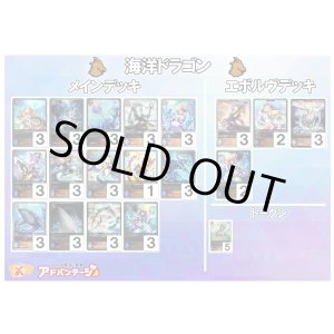 画像: 【シャドバエボルヴデッキ】海洋ドラゴン
