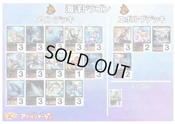 画像1: 【シャドバエボルヴデッキ】海洋ドラゴン