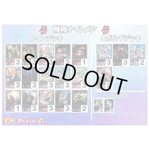 画像: 【シャドバエボルヴデッキ】機械ナイトメア