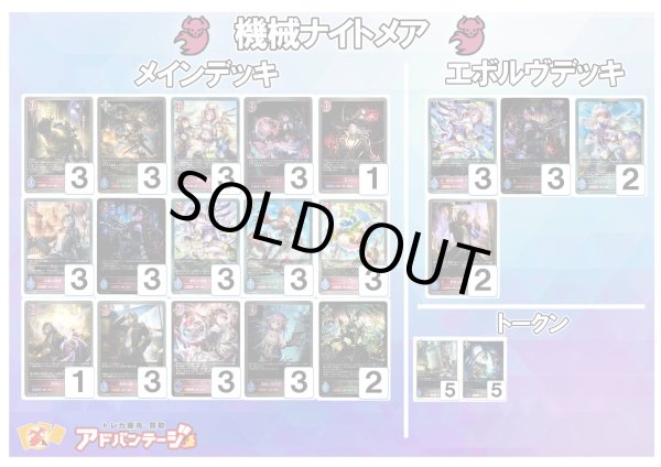 画像1: 【シャドバエボルヴデッキ】機械ナイトメア