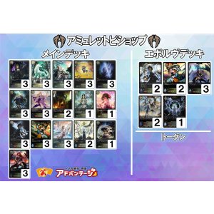画像: 【シャドバエボルヴデッキ】アミュレットビショップ