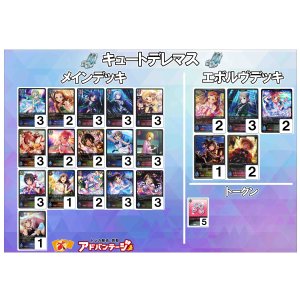 画像: 【シャドバエボルヴデッキ】キュートデレマス