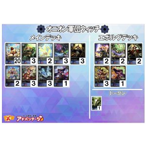 画像: 【シャドバエボルヴデッキ】オニオン軍団ウィッチ