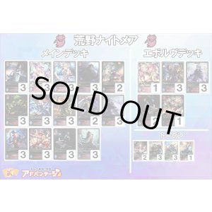 画像: 【シャドバエボルヴデッキ】荒野ナイトメア