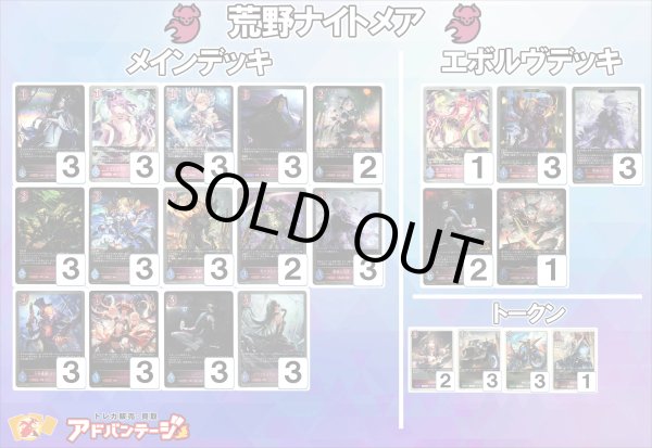 画像1: 【シャドバエボルヴデッキ】荒野ナイトメア