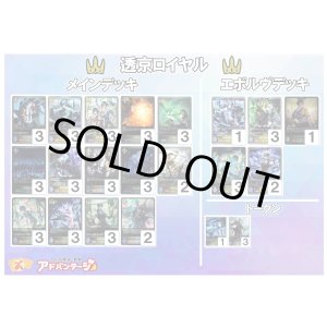 画像: 【シャドバエボルヴデッキ】透京ロイヤル