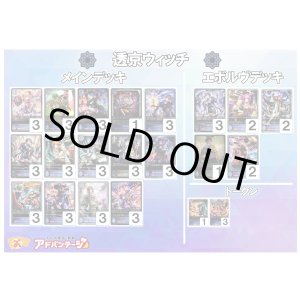 画像: 【シャドバエボルヴデッキ】透京ウィッチ