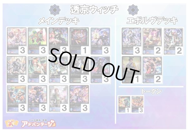 画像1: 【シャドバエボルヴデッキ】透京ウィッチ