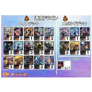 画像: 【シャドバエボルヴデッキ】透京ドラゴン