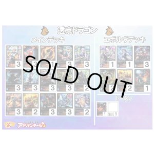 画像: 【シャドバエボルヴデッキ】透京ドラゴン