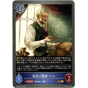 画像: 術式の教師・ジル