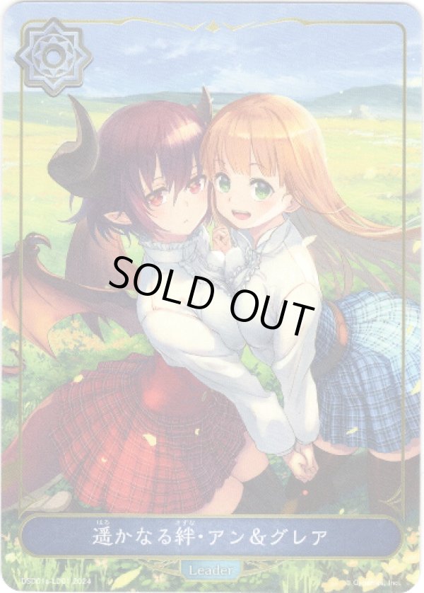 アン＆グレア リーダー リーダー】遥かなる絆・アン＆グレア - TCG通販アドバンテージ