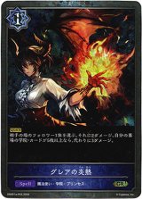 画像: 【プレミアム】グレアの炎熱