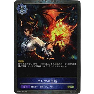 画像: 【プレミアム】グレアの炎熱