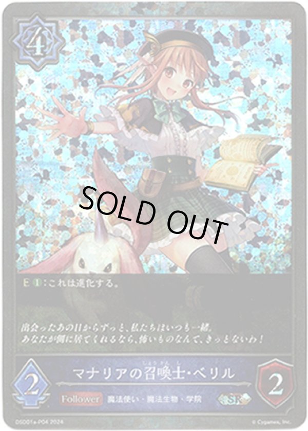 画像1: 【プレミアム】マナリアの召喚士・ベリル