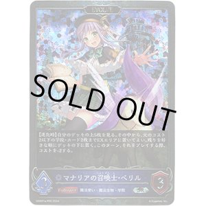 画像: 【プレミアム】【EVOLVE】マナリアの召喚士・ベリル
