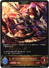 画像: 【EVOLVE】ダークドラグーン・フォルテ