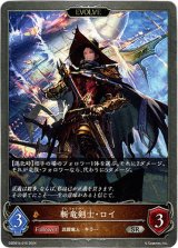 画像: 【EVOLVE】斬竜剣士・ロイ