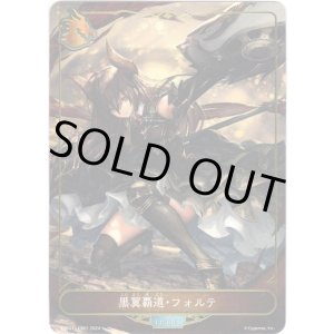 画像: 【リーダー】黒翼覇道・フォルテ