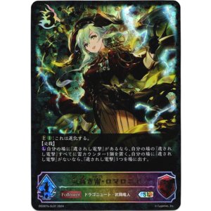 画像: ※傷有り品（返品交換対象外）【スーパーレジェンド】気高き雷・ロマロニア