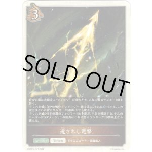 画像: 【ドラゴン】遺されし電撃