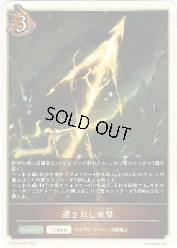 画像1: 【ドラゴン】遺されし電撃