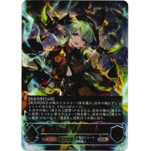 画像: 【アルティメット】【EVOLVE】気高き雷・ロマロニア