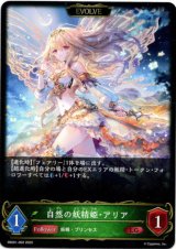 画像: 【EVOLVE】自然の妖精姫・アリア