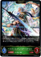 画像: 【EVOLVE】リバースブレイダー・アマツ