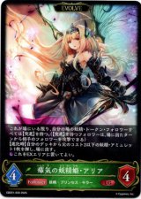 画像: 【EVOLVE】瘴気の妖精姫・アリア