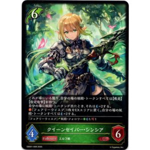 画像: クイーンセイバー・シンシア