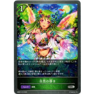 画像: 自然の導き