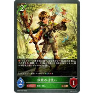 画像: 妖精の弓使い