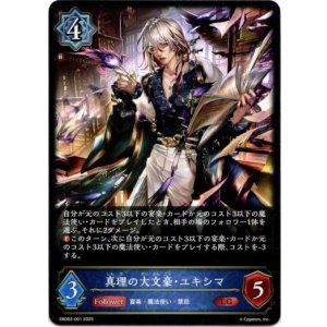 画像: 真理の大文豪・ユキシマ