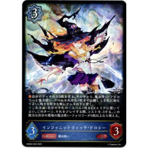 画像: インフィニットウィッチ・ドロシー