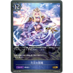 画像: 次元の超越