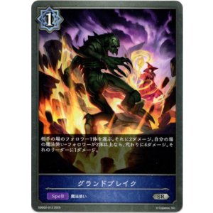 画像: グランドブレイク