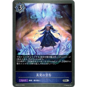 画像: 真実の宣告