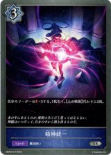 画像: 精神統一