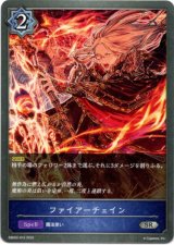 画像: ファイアーチェイン