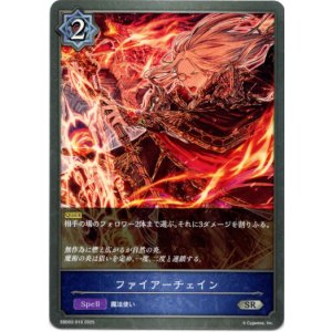 画像: ファイアーチェイン